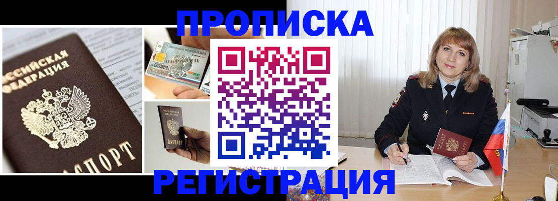 временная регистрация купить в Очёре
