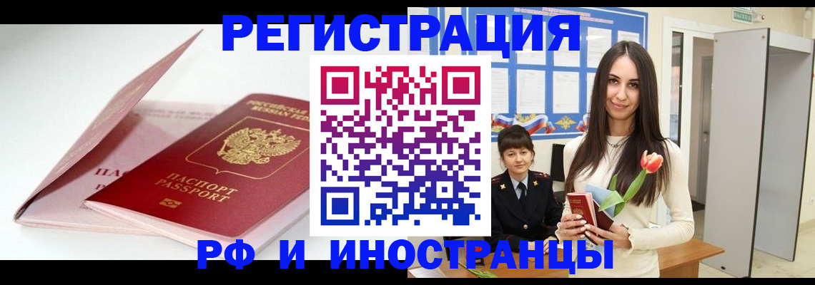 прописка штамп в Очёре
