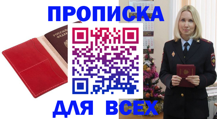 прописка штамп в Очёре