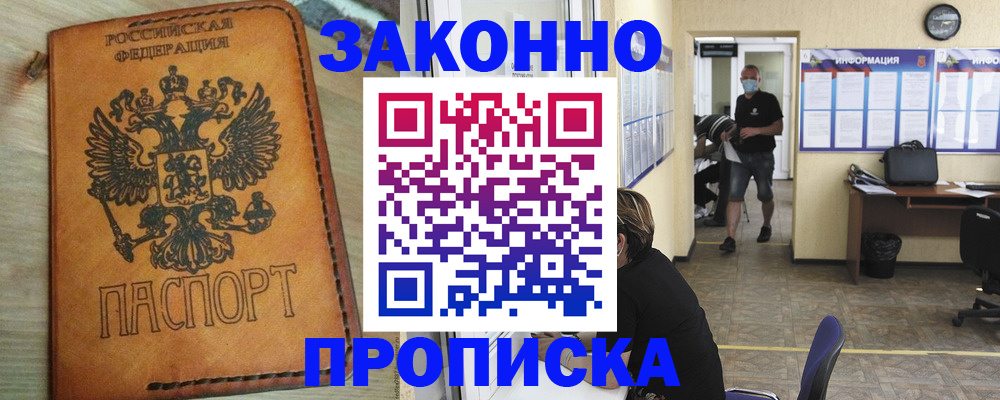 временная регистрация надежно в Очёре